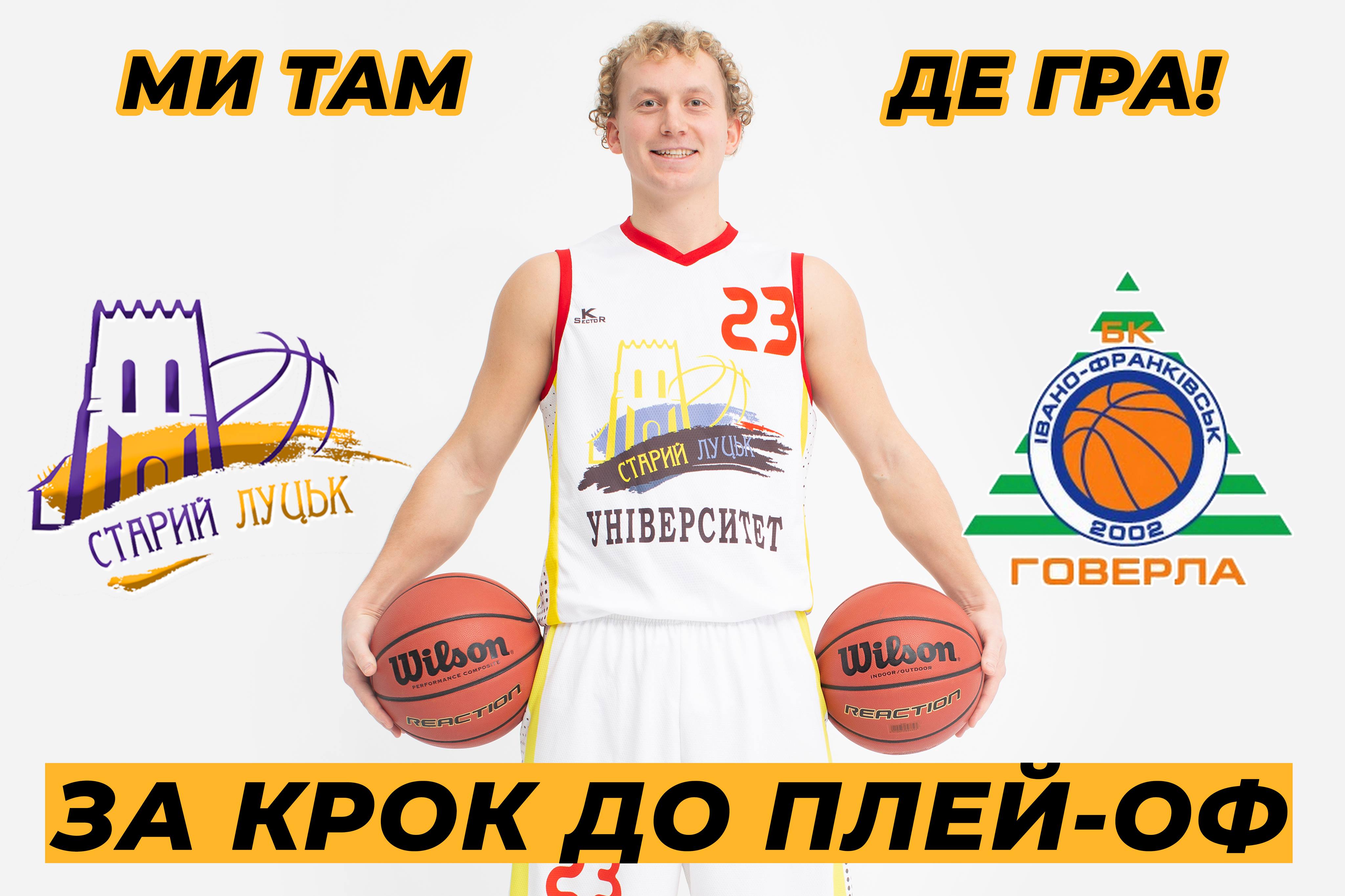 Момент істини: плей-офф чи завершення сезону